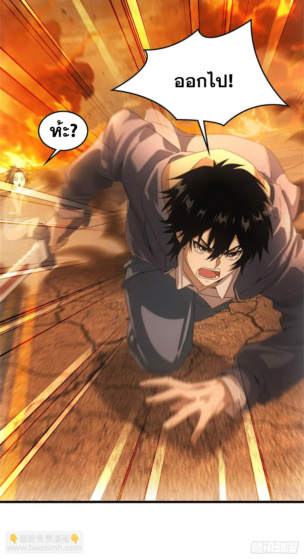 ผมมาเปิดร้านแผงลอยในวันสิ้นโลก ตอนที่ 1 หน้า 21