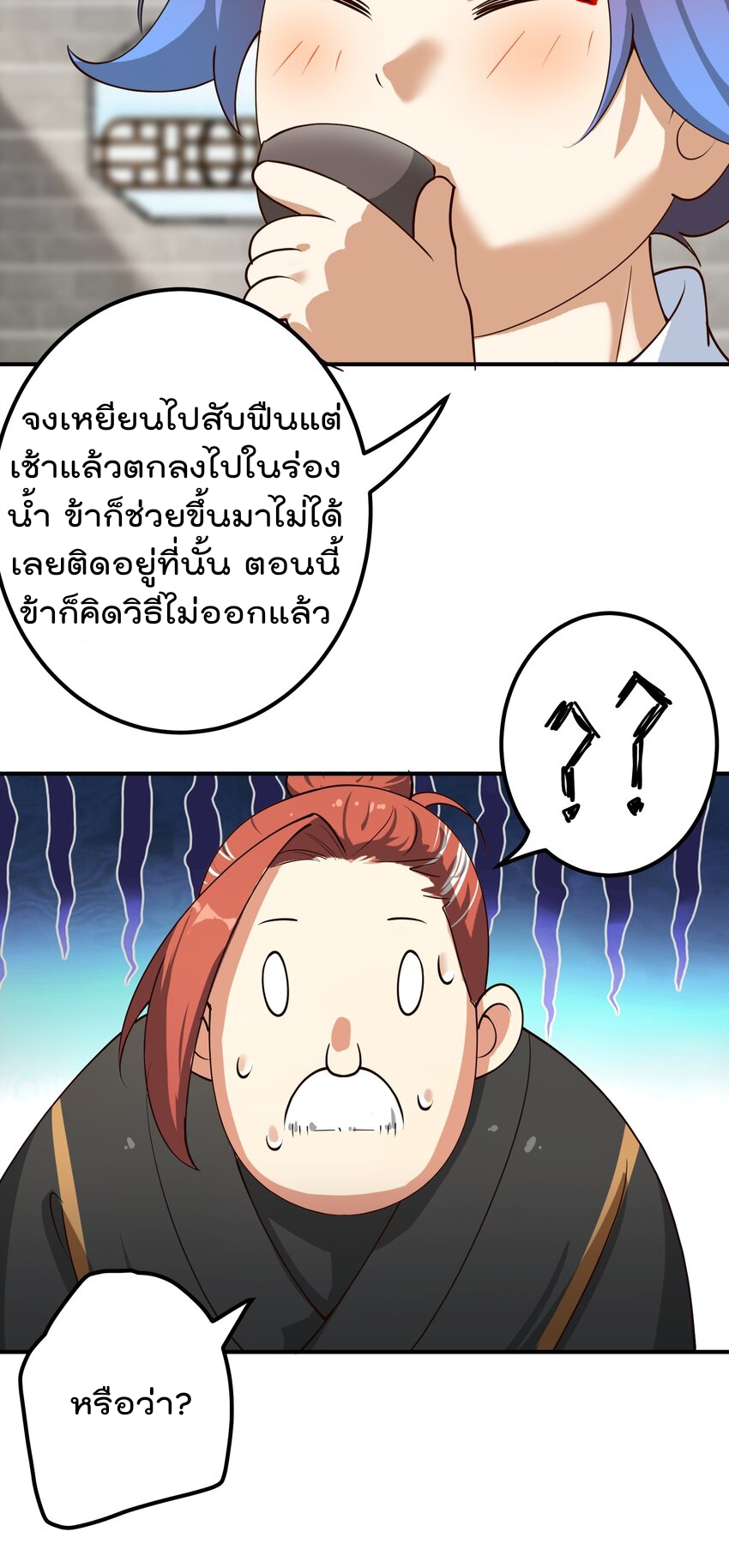 ตัวแปรจุติ ตอนที่ 51 หน้า 26