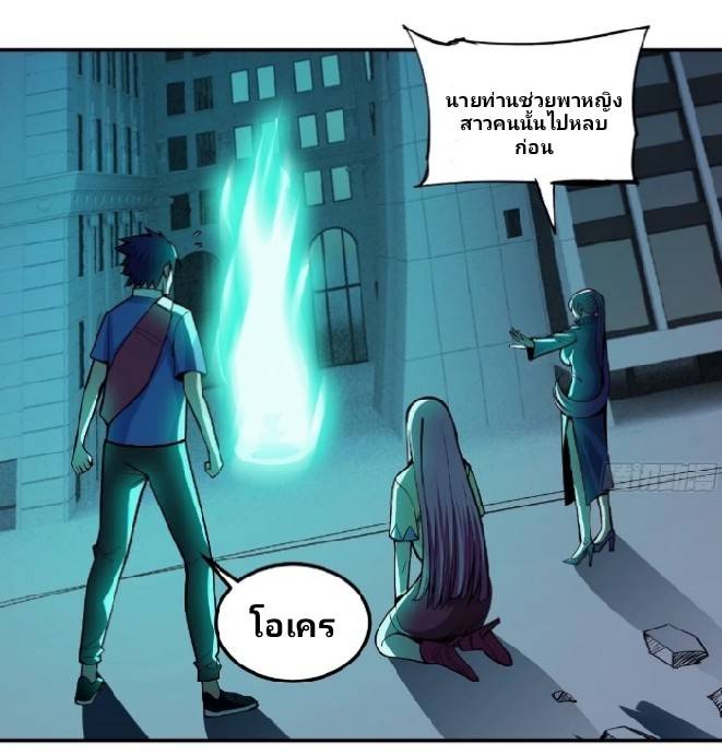 การกลับมาของผู้ปกครองอาณาจักรอมตะ  ชนจีน ตอนที่ 3 หน้า 8