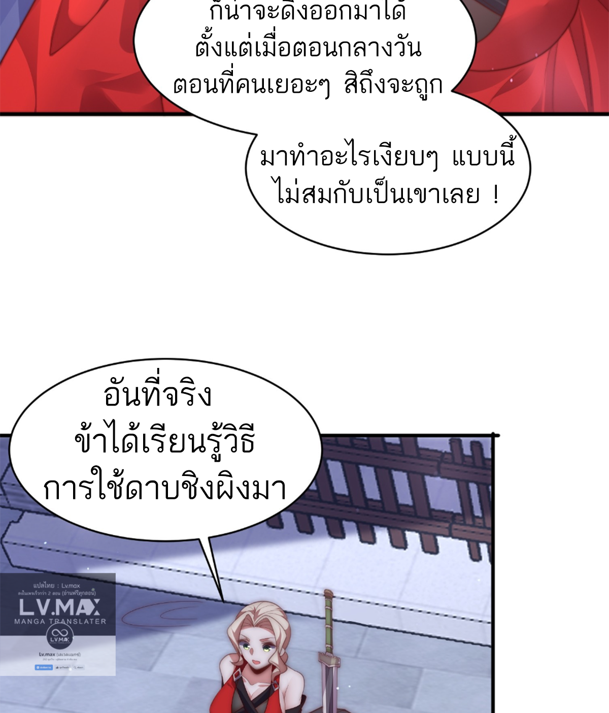 ซวยแล้วข้าโดนตามล่าจากศิษย์ในสำนัก ตอนที่ 15 หน้า 12