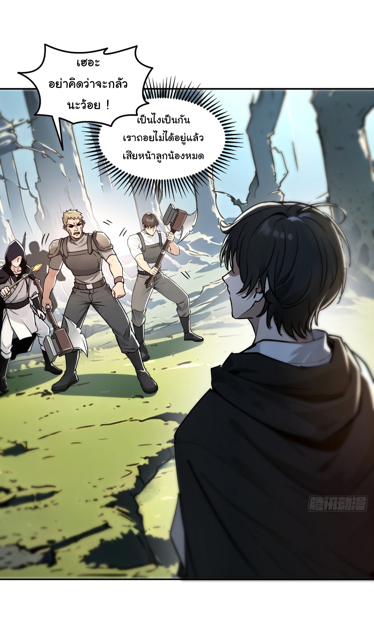 ย้อนเวลากลับมาเป็นจอมเวทย์แห่งความตาย ตอนที่ 7 หน้า 10