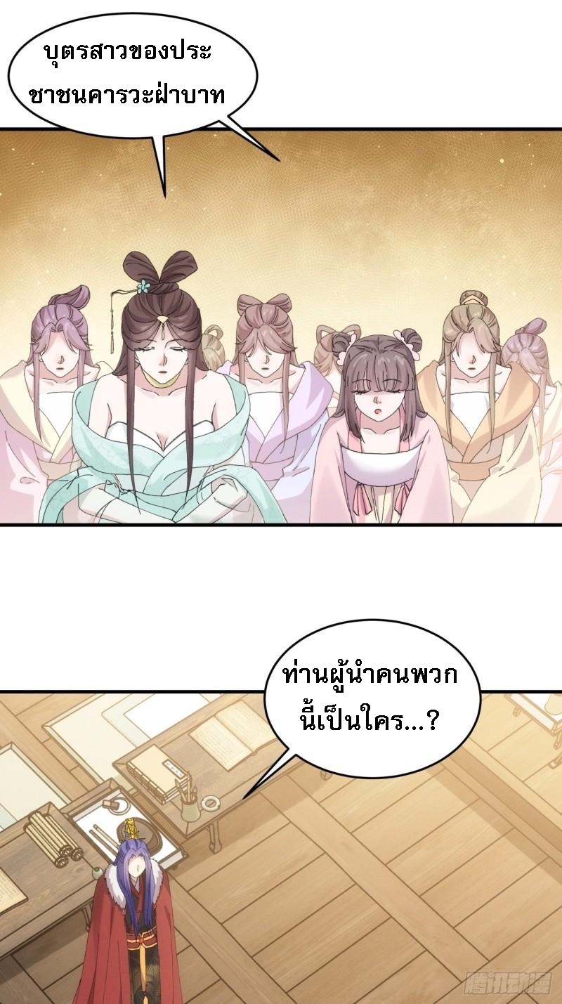 ข้าจะกำหนดชะตาตัวเอง ทันจีน ตอนที่ 166 หน้า 7