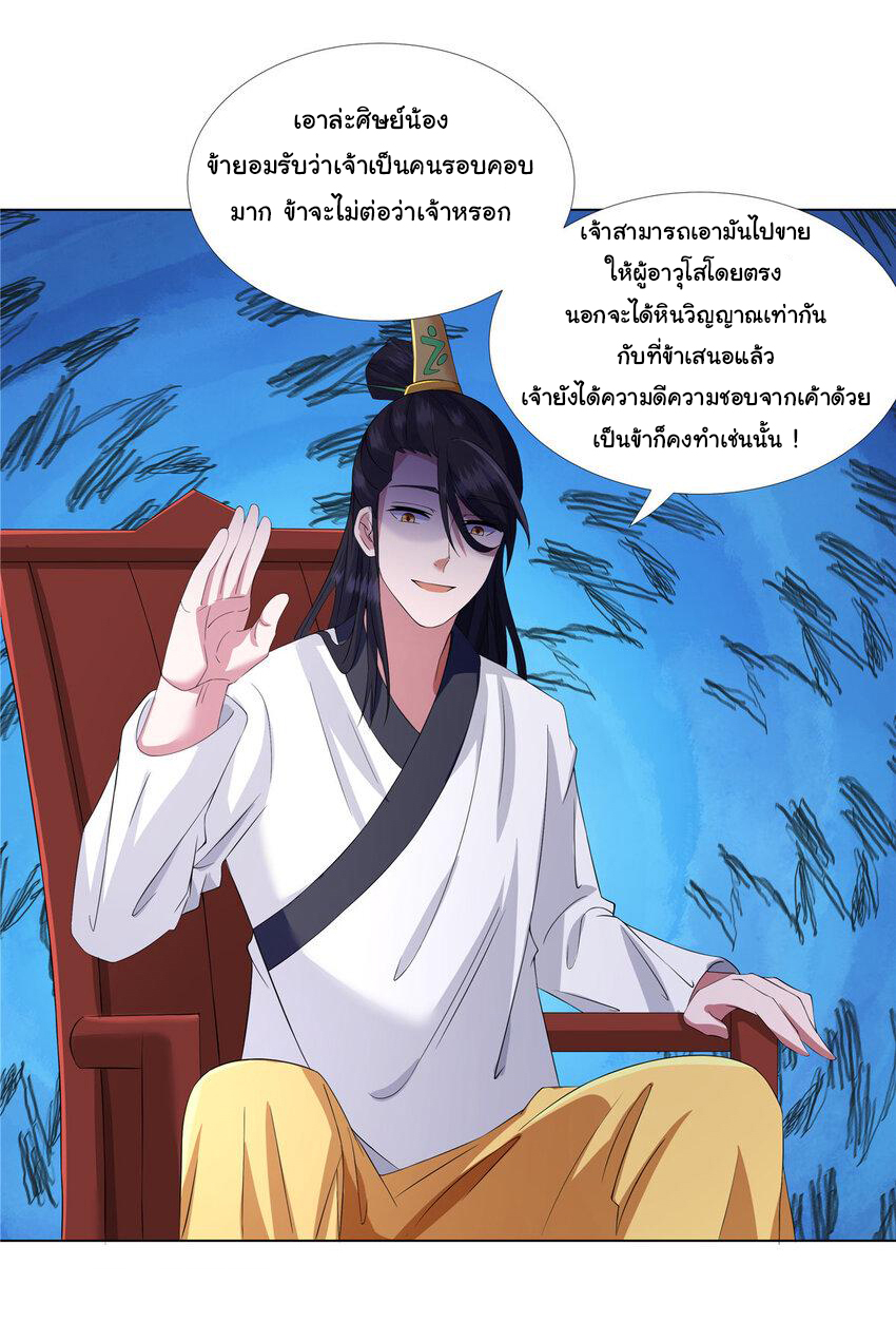 ข้าฝึกยุทธสายธรรมะในลัทธิมาร ตอนที่ 12 หน้า 24