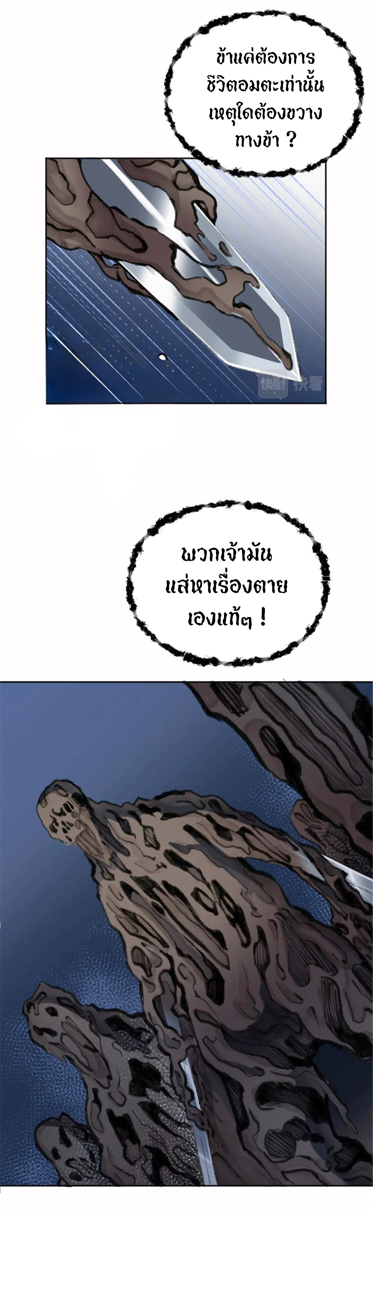 (ฟรี 26 ตอน ) ตำนานยุทธขับไล่เทพ ตอนที่ 24 หน้า 14