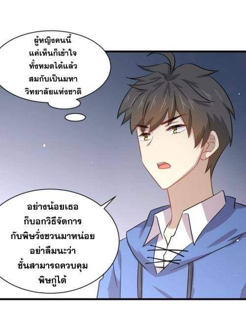 Immortal Swordsman in The Reverse World ข้าเซียนกระบี่ไม่เกาะสตรี ตอนที่ 116 หน้า 37