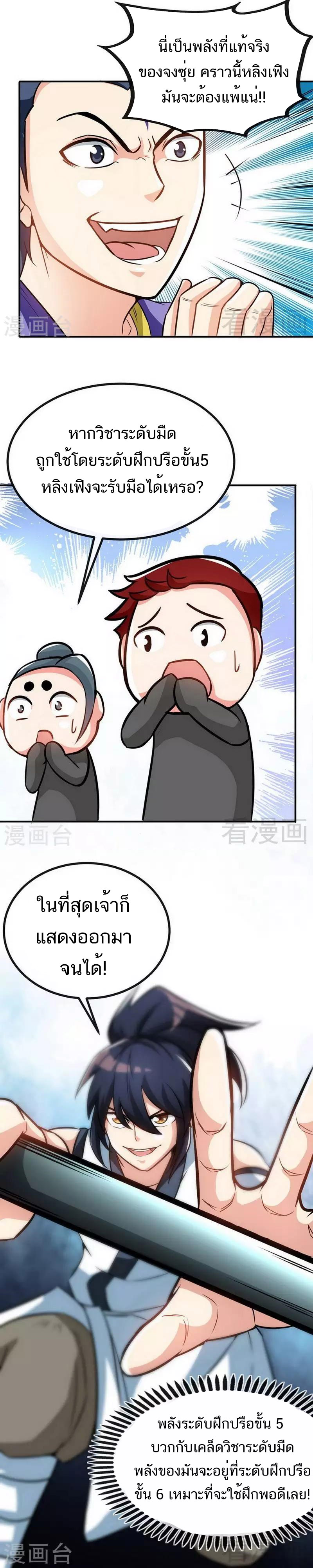 Born to Be a God ตอนที่ 37 หน้า 3