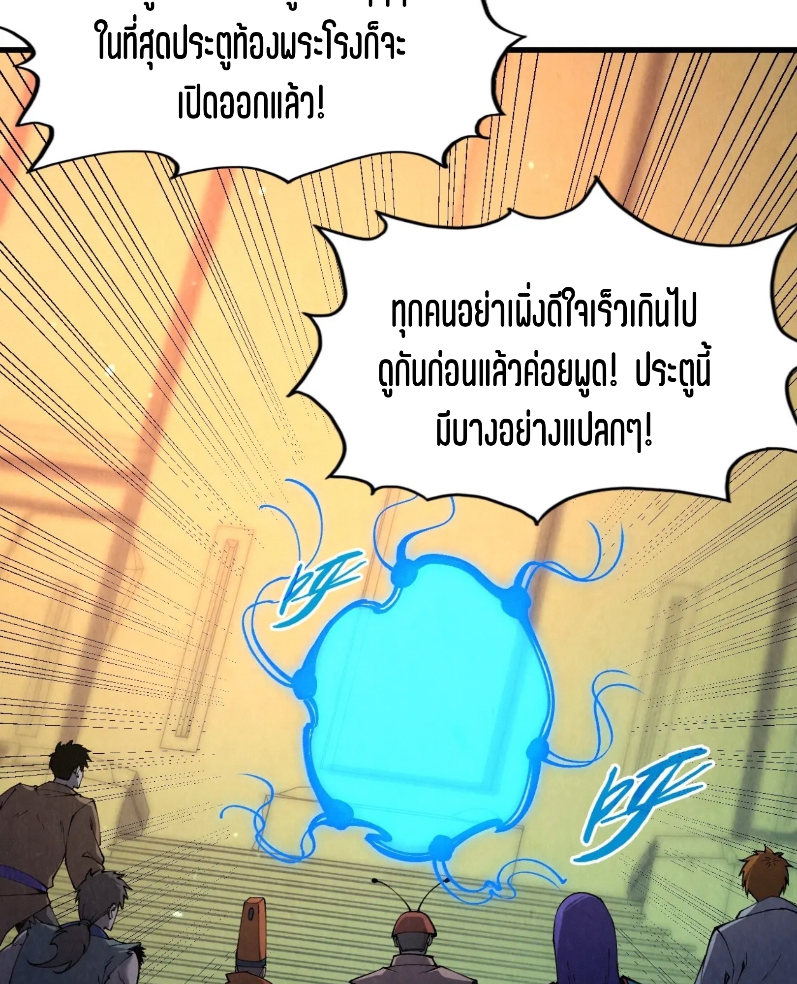 มหาเทพนิรันดร์กาล ตอนที่ 171 หน้า 12