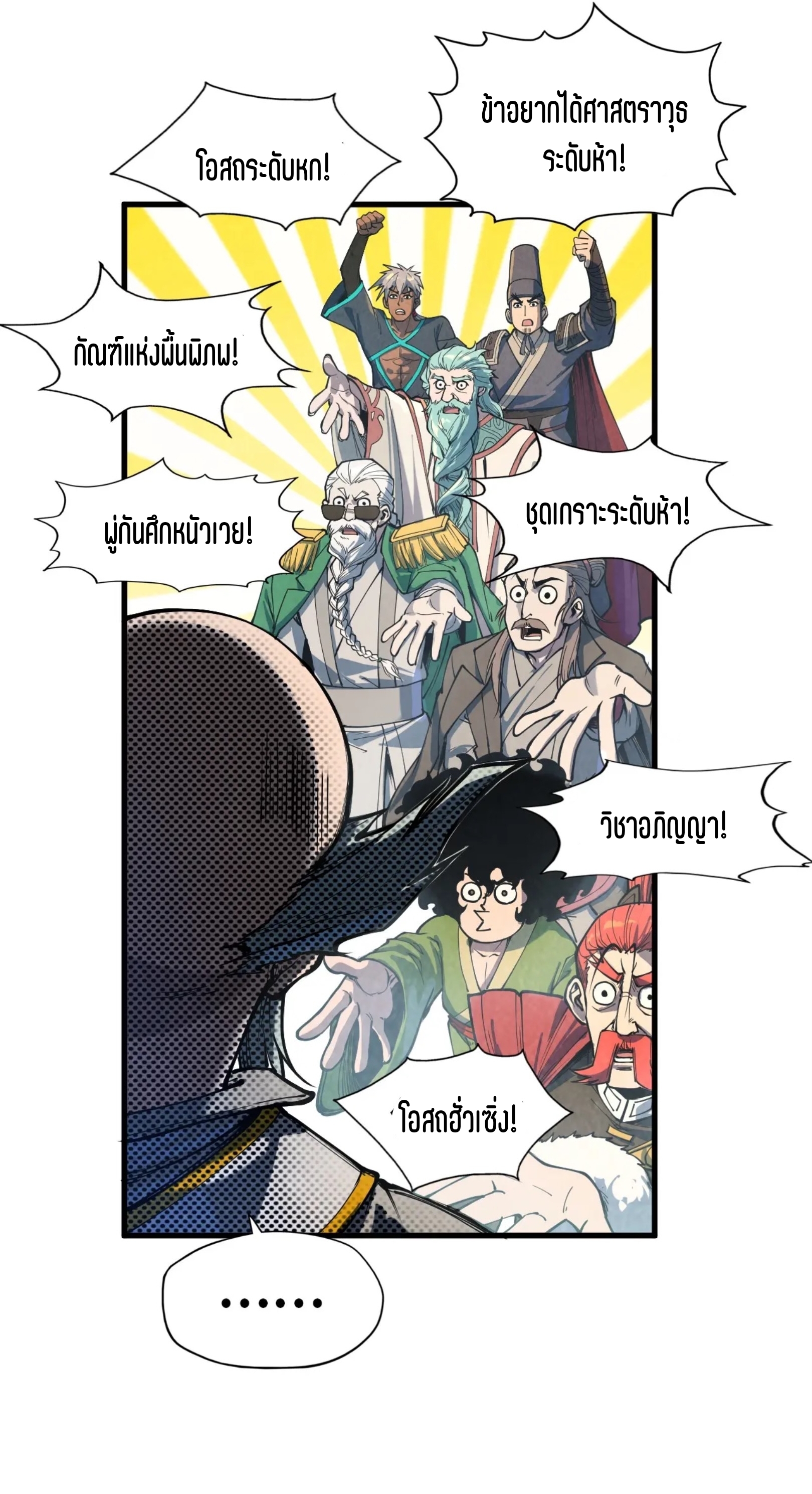 มหาเทพนิรันดร์กาล ตอนที่ 71 หน้า 18