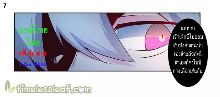 Above All Gods เทพยุทธเหนือเทวะ ตอนที่ 46 หน้า 8