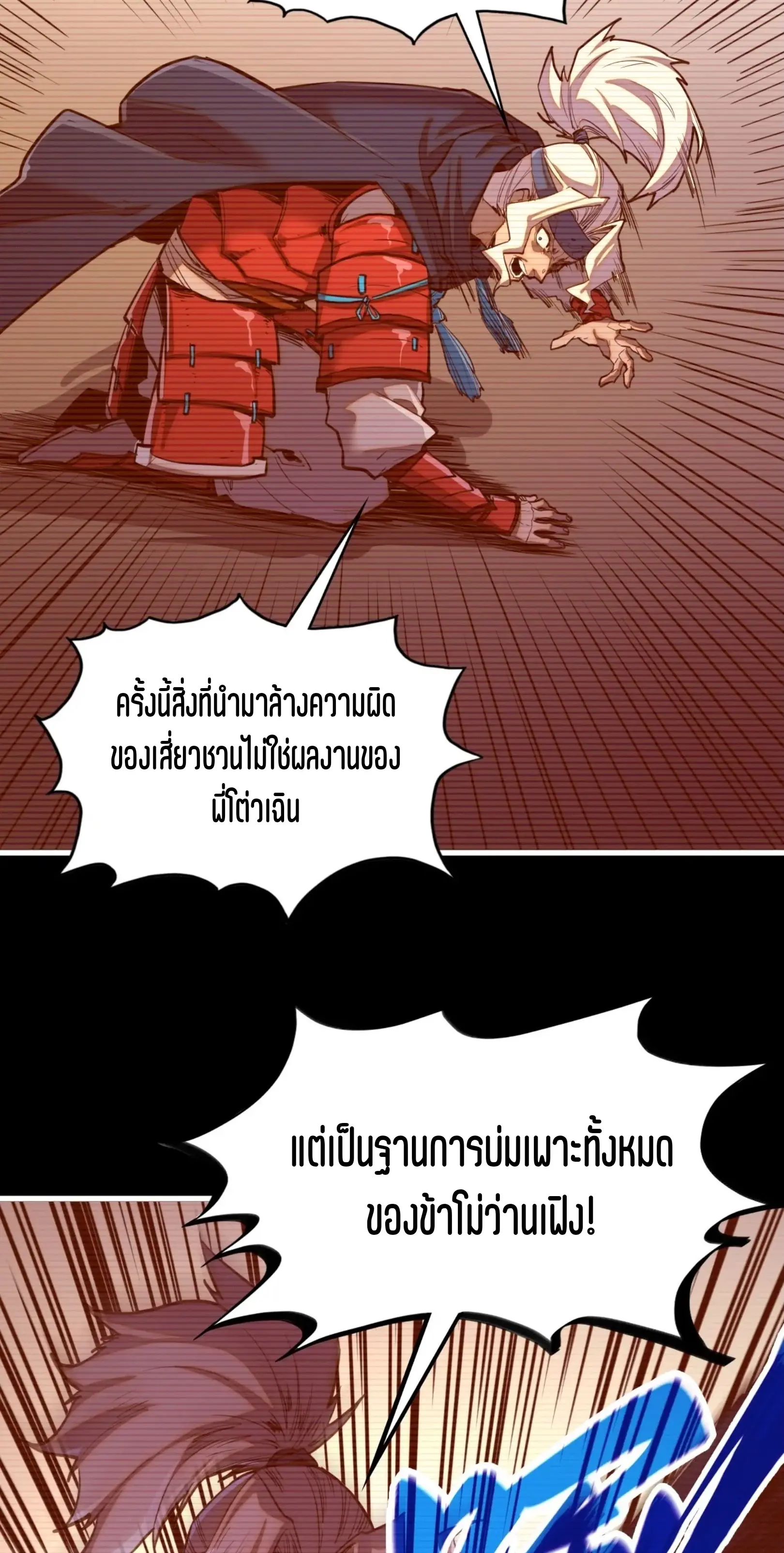 มหาเทพนิรันดร์กาล ตอนที่ 336 หน้า 6
