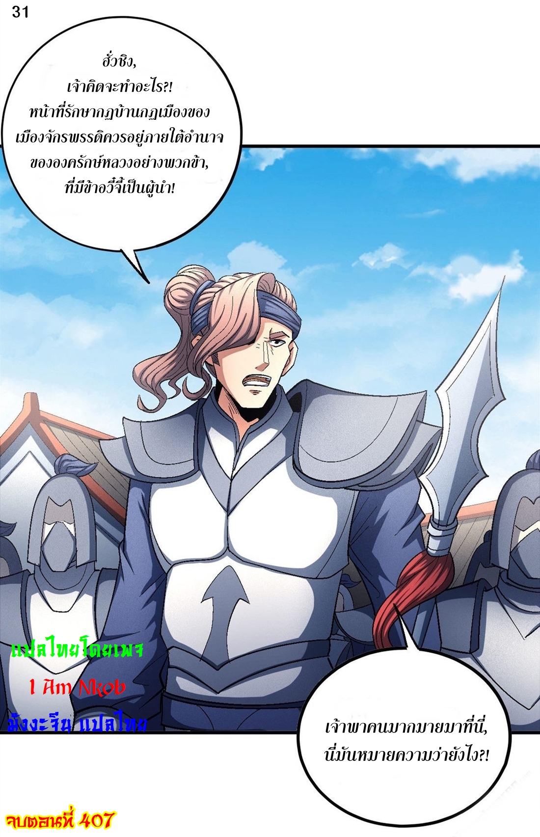 God of Martial Arts เทพยุทธ์แห่งใต้หล้า ตอนที่ 25 หน้า 32
