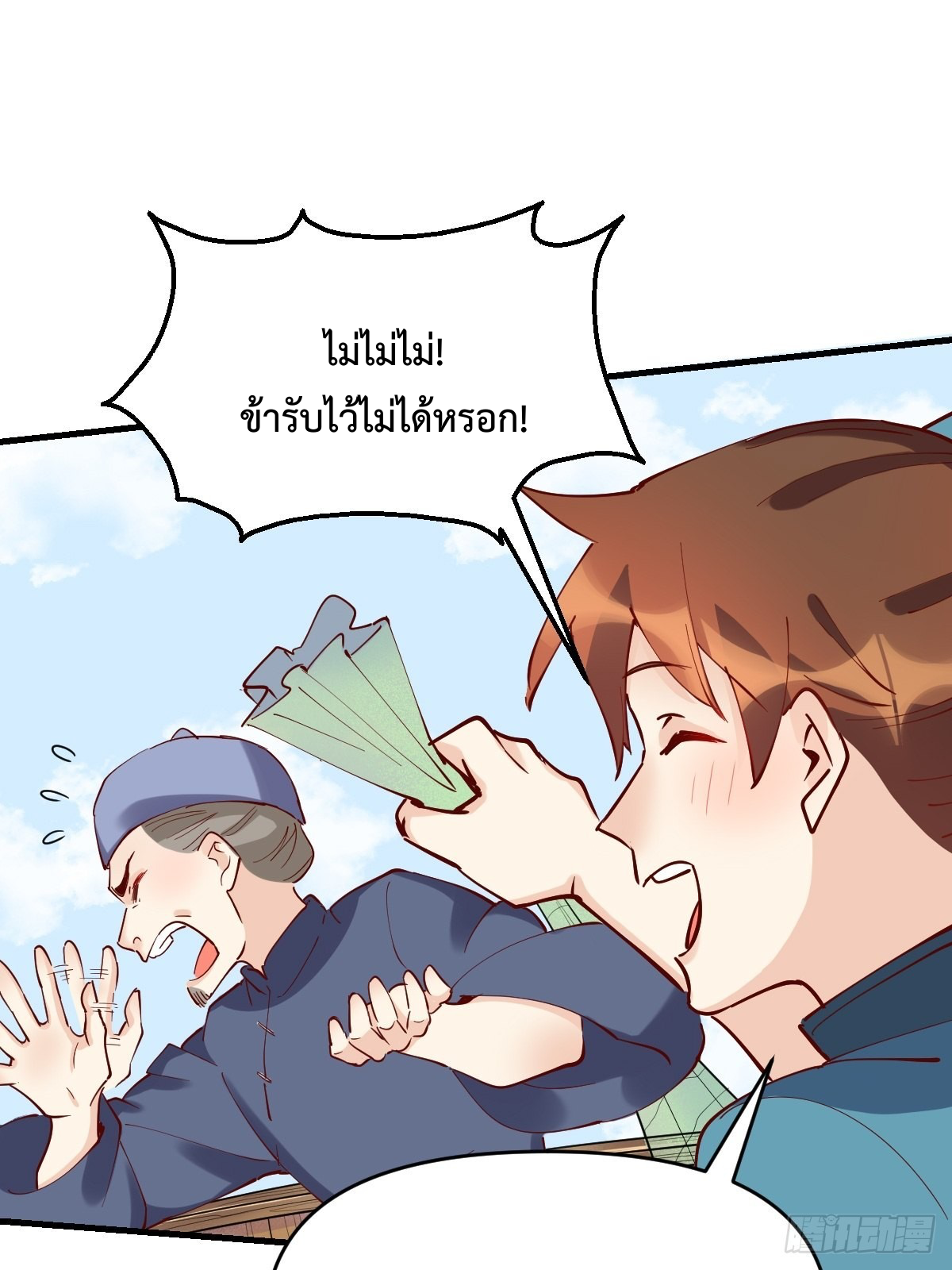 กลายเป็นว่าข้าคือจอมยุทธ์ผู้ยิ่งใหญ่ ตอนที่ 117 หน้า 18