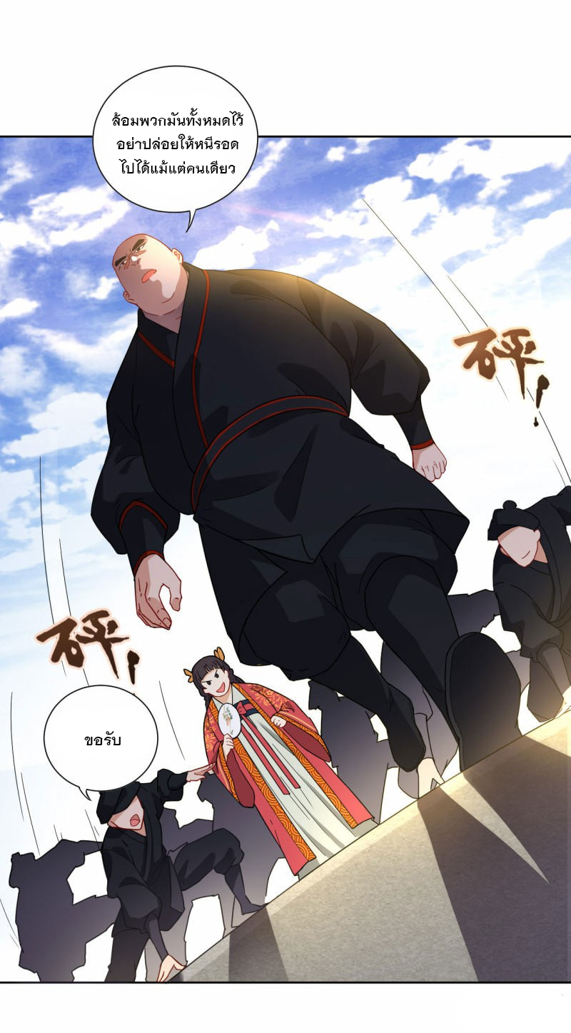 ข้ารับใช้ชั้นหนึ่ง ตอนที่ 9 หน้า 6