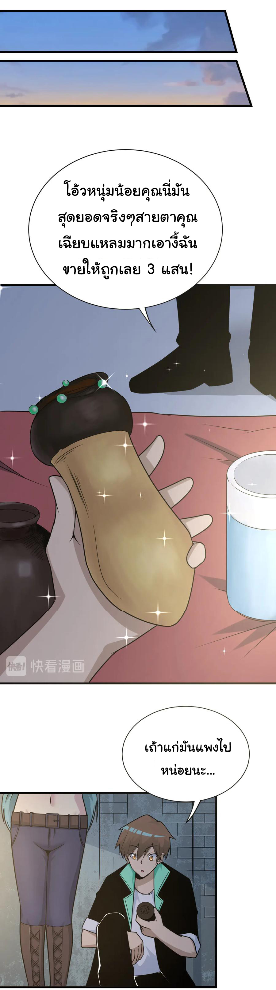 Sanjie Taobao Store ระบบร้านค้าเทพเจ้า ตอนที่ 214 หน้า 17