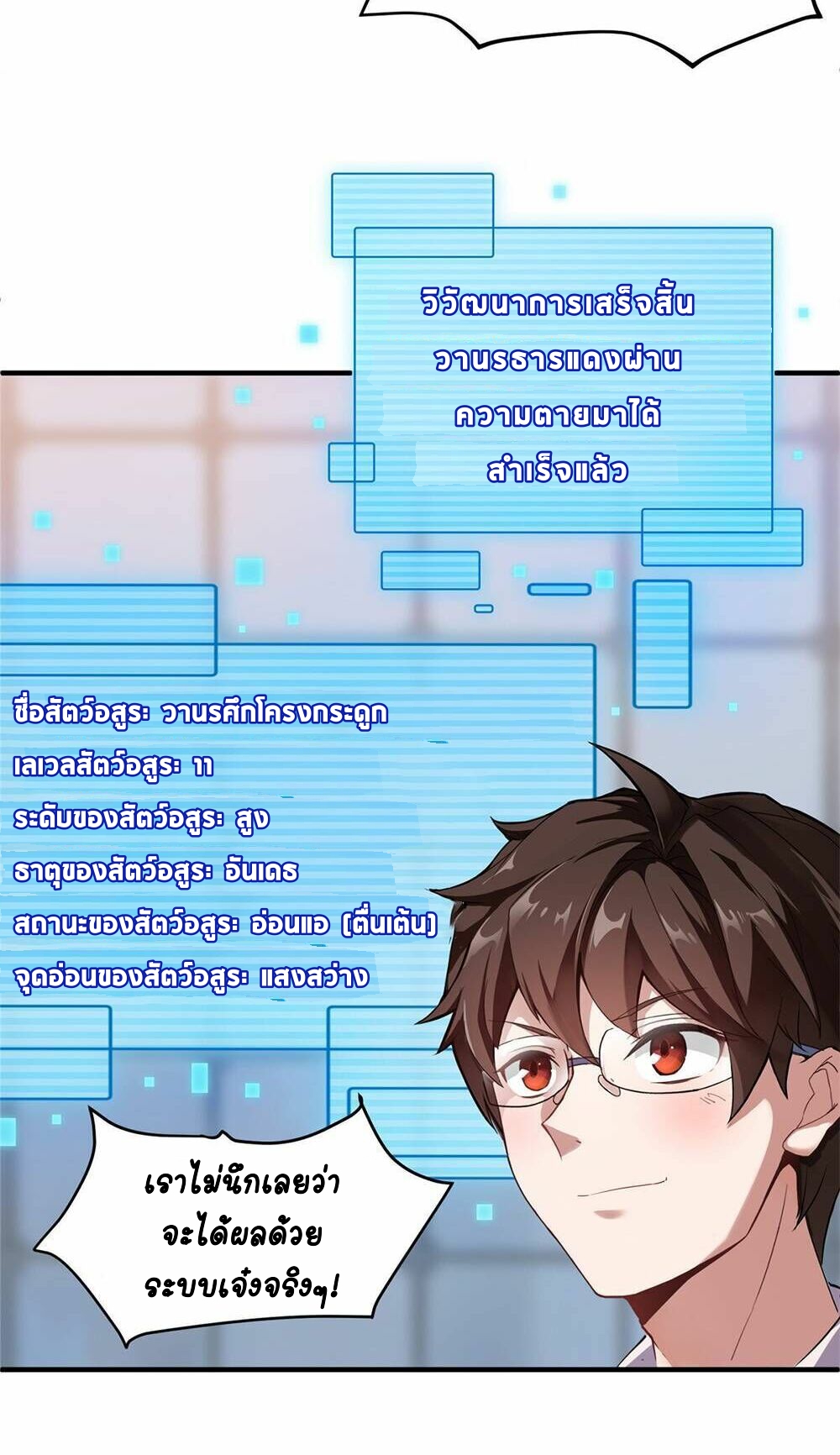 วิวัฒนาการอสูรสัตว์เลี้ยง ตอนที่ 7 หน้า 20