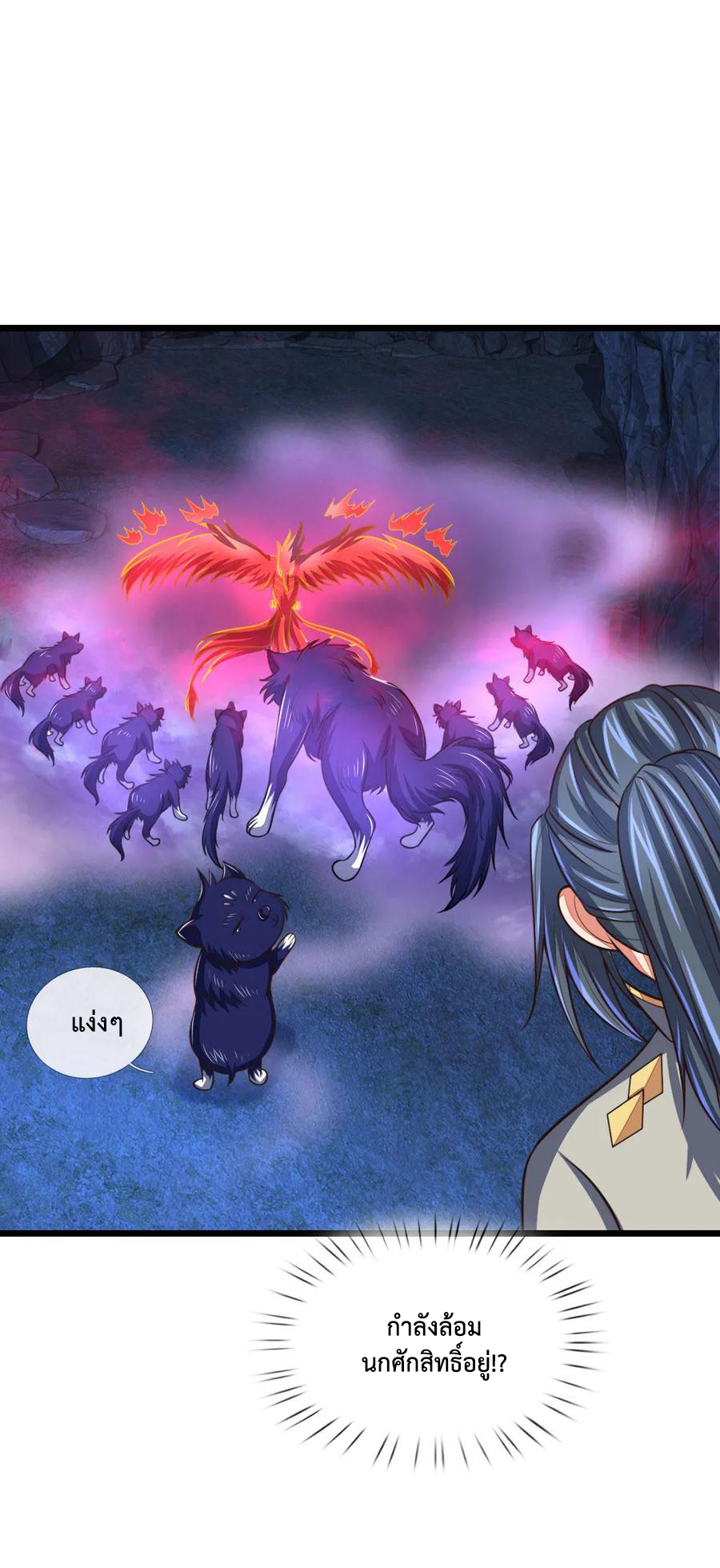 |.ตำนานราชันย์เทพสวรรค์ ตอนที่ 120 หน้า 9