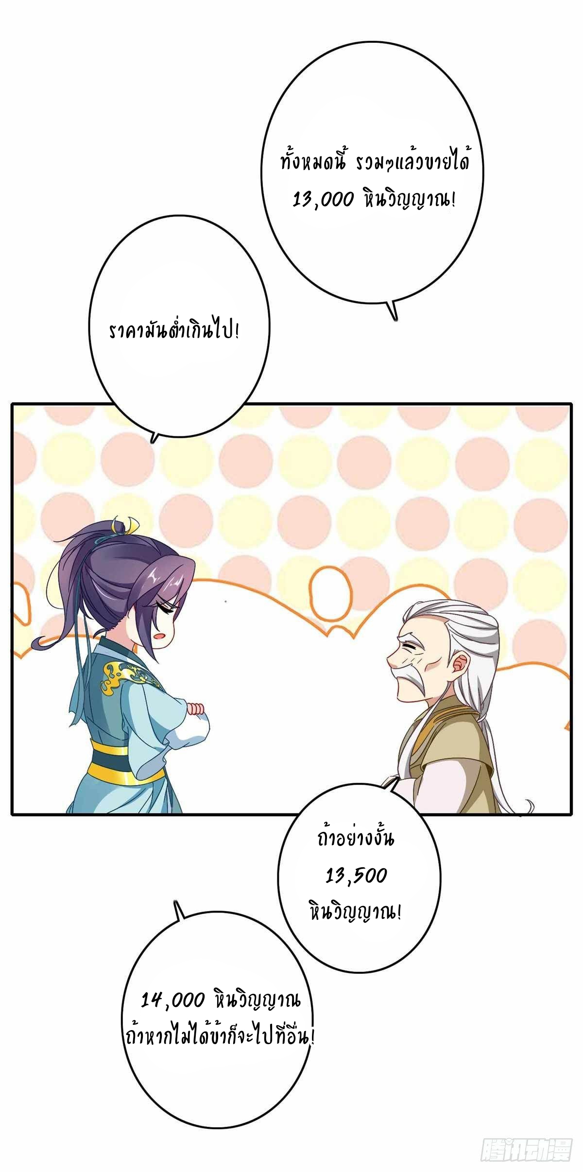 จักรพรรดิวิญญาณศักดิ์สิทธิ์ (ทันจีน) ตอนที่ 7 หน้า 11