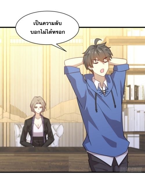 Immortal Swordsman in The Reverse World ข้าเซียนกระบี่ไม่เกาะสตรี ตอนที่ 115 หน้า 20