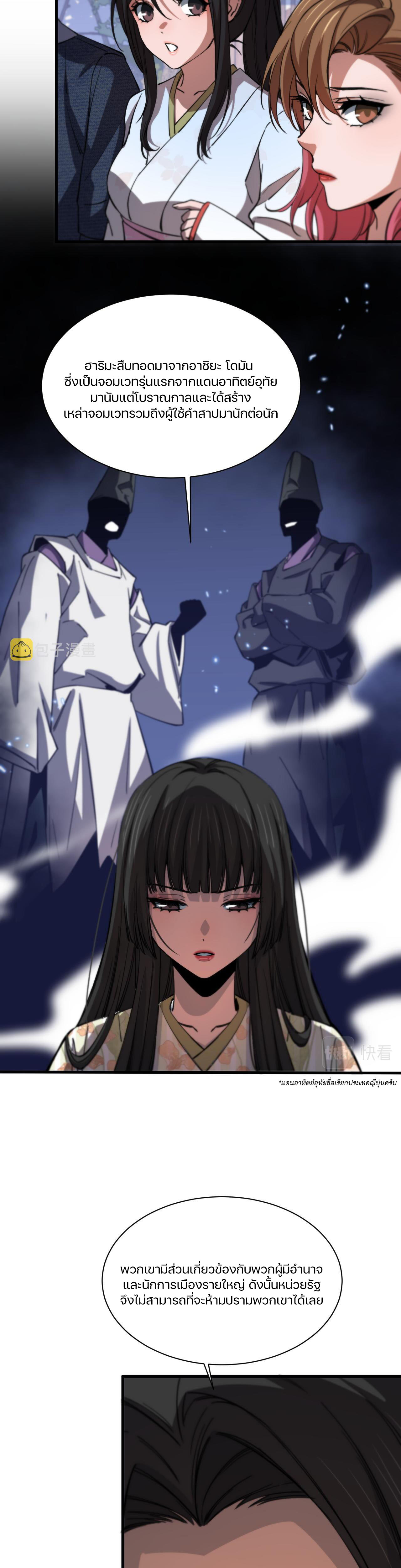 The Grand Master came down from the mountain ตอนที่ 49 หน้า 5