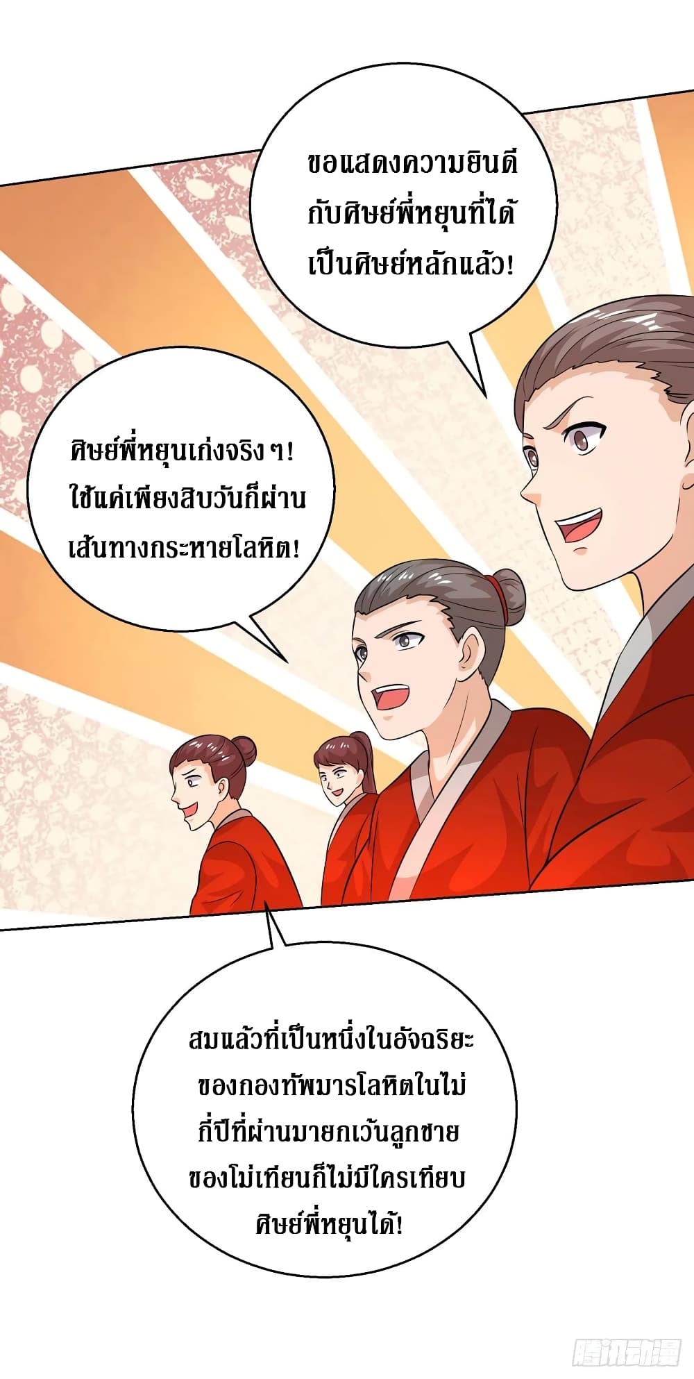 Dominate The Three Realms ตอนที่ 154 หน้า 18
