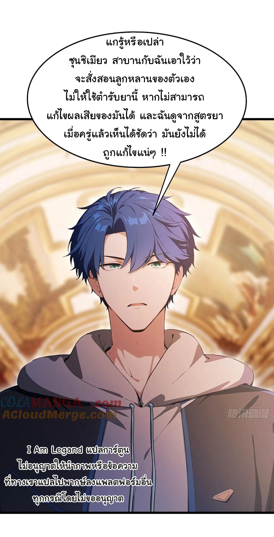 ฉันไม่อยากเป็นอาจารย์เลยจริงๆ ตอนที่ 26 หน้า 8