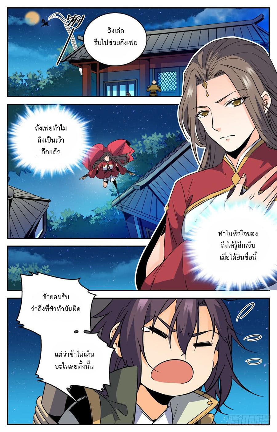 คนไร้ค่าสู่เส้นทางเทพยุทธ ตอนที่ 51 หน้า 3