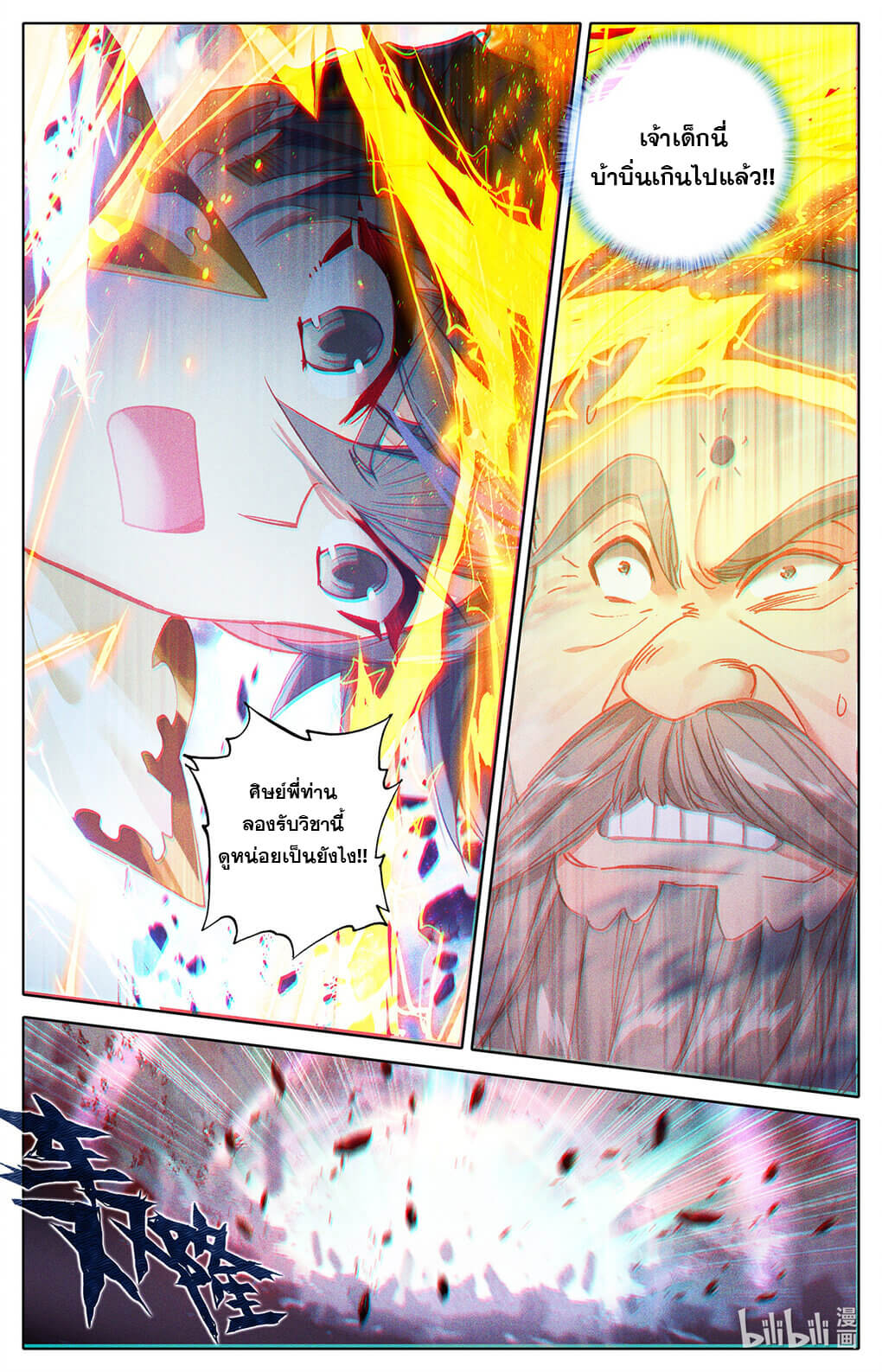 Azure Legacy (ทันจีน) ตอนที่ 169 หน้า 9