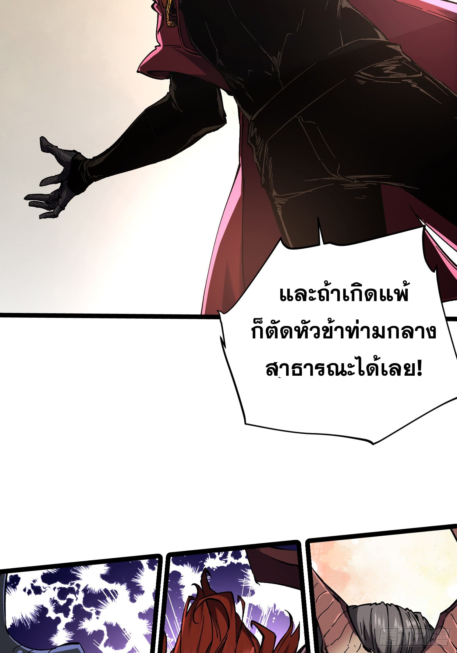 ถ้าหากไม่ตาย ข้าก็จะครองโลกปีศาจ! ตอนที่ 16 หน้า 38