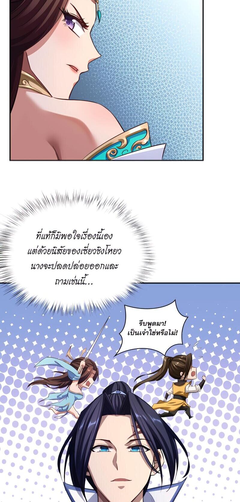 Starting with the Transmigration เกิดใหม่ในต่างโลกกับระบบคำสาปมรณะ (ชนจีน) ตอนที่ 8 หน้า 44