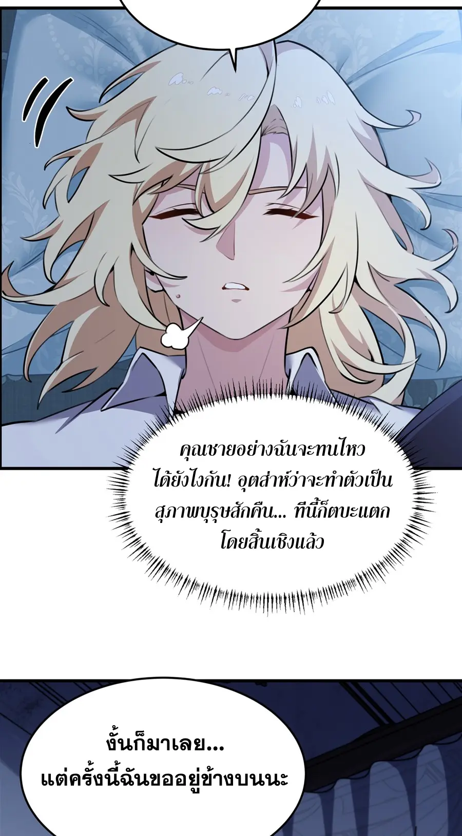 ตัวร้ายผมทองในนิยายตัวเอกหญิงสุดแกร่งก็อยากมีความสุข ตอนที่ 40 หน้า 48