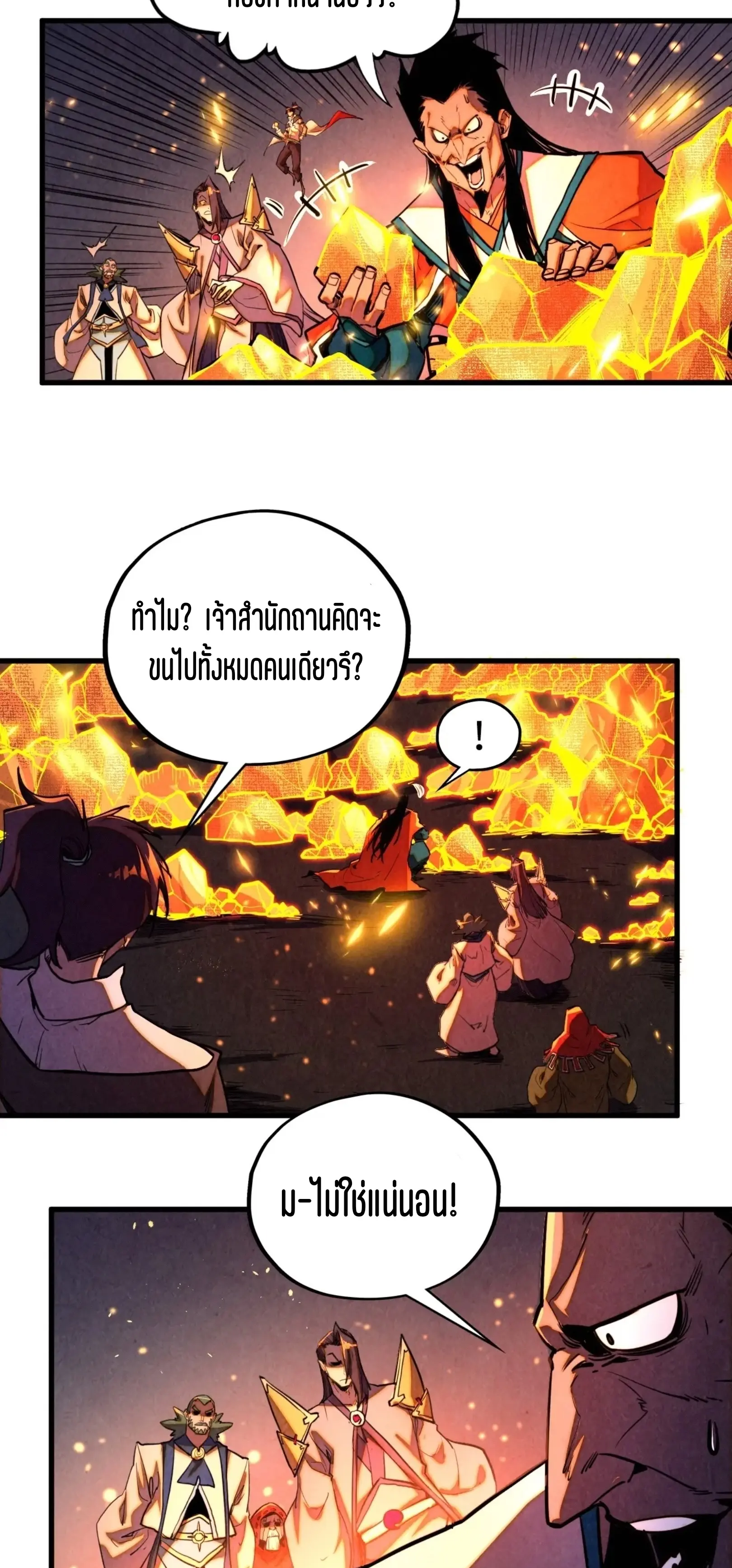 มหาเทพนิรันดร์กาล ตอนที่ 334 หน้า 20