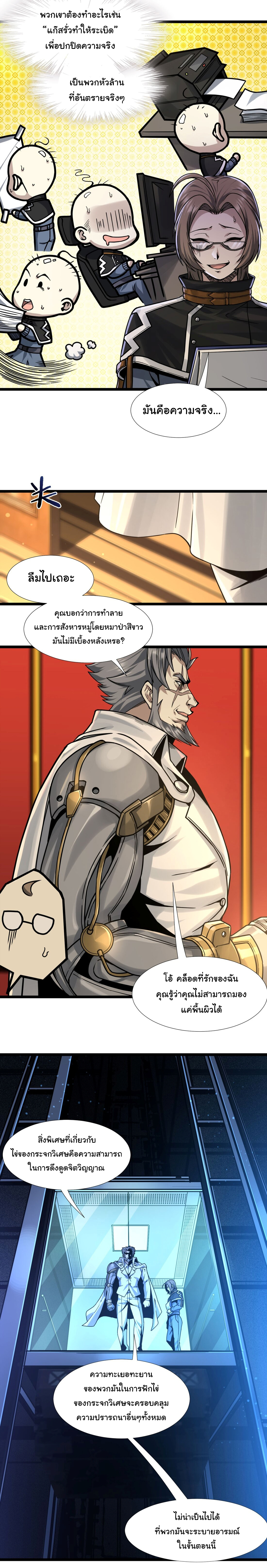 i'm really not the demon god's lackey ตอนที่ 33 หน้า 13