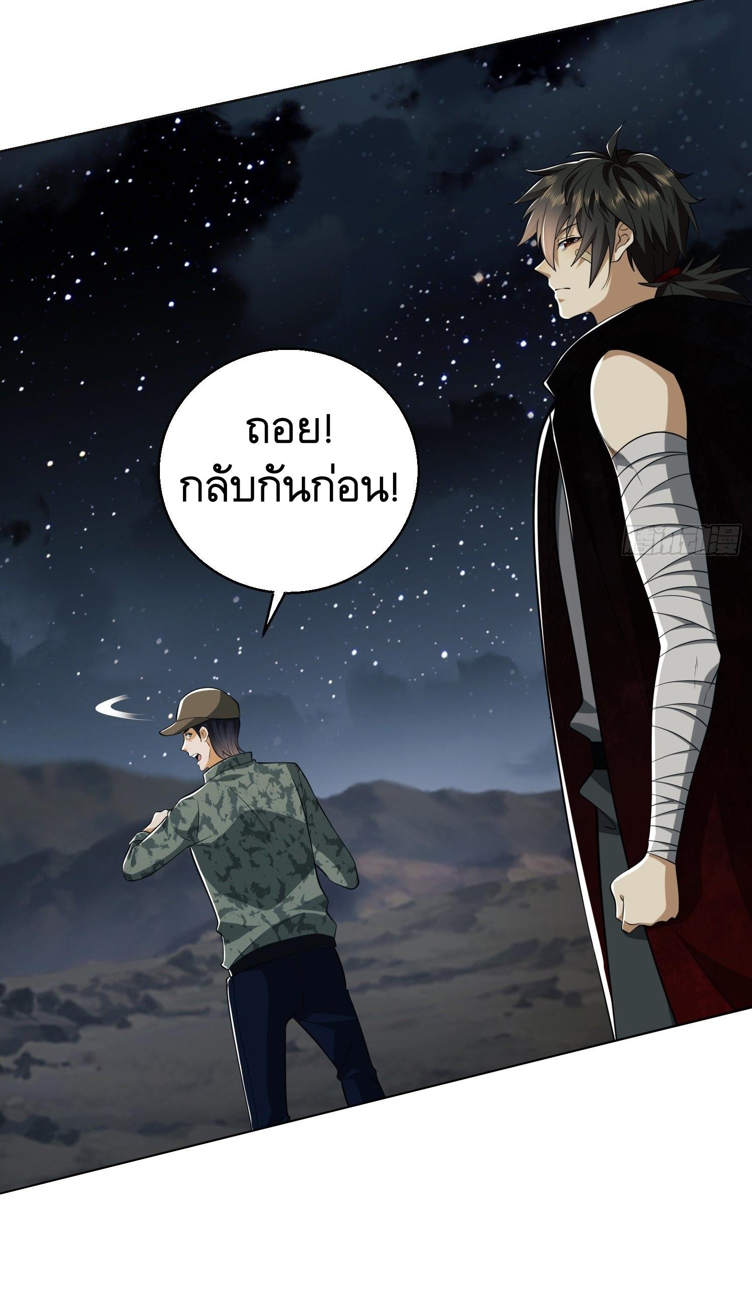 THE FIRST ORDER ตอนที่ 100 หน้า 31