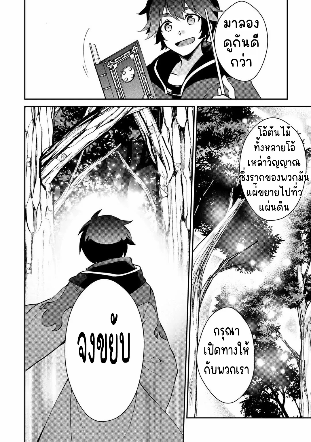 แอชผู้ถูกทอดทิ้งกับดินแดนรกร้าง Daijizen no Mahoutsukai Ashuto, Sutareta Ryouchi de Slow Life ตอนที่ 21 หน้า 4