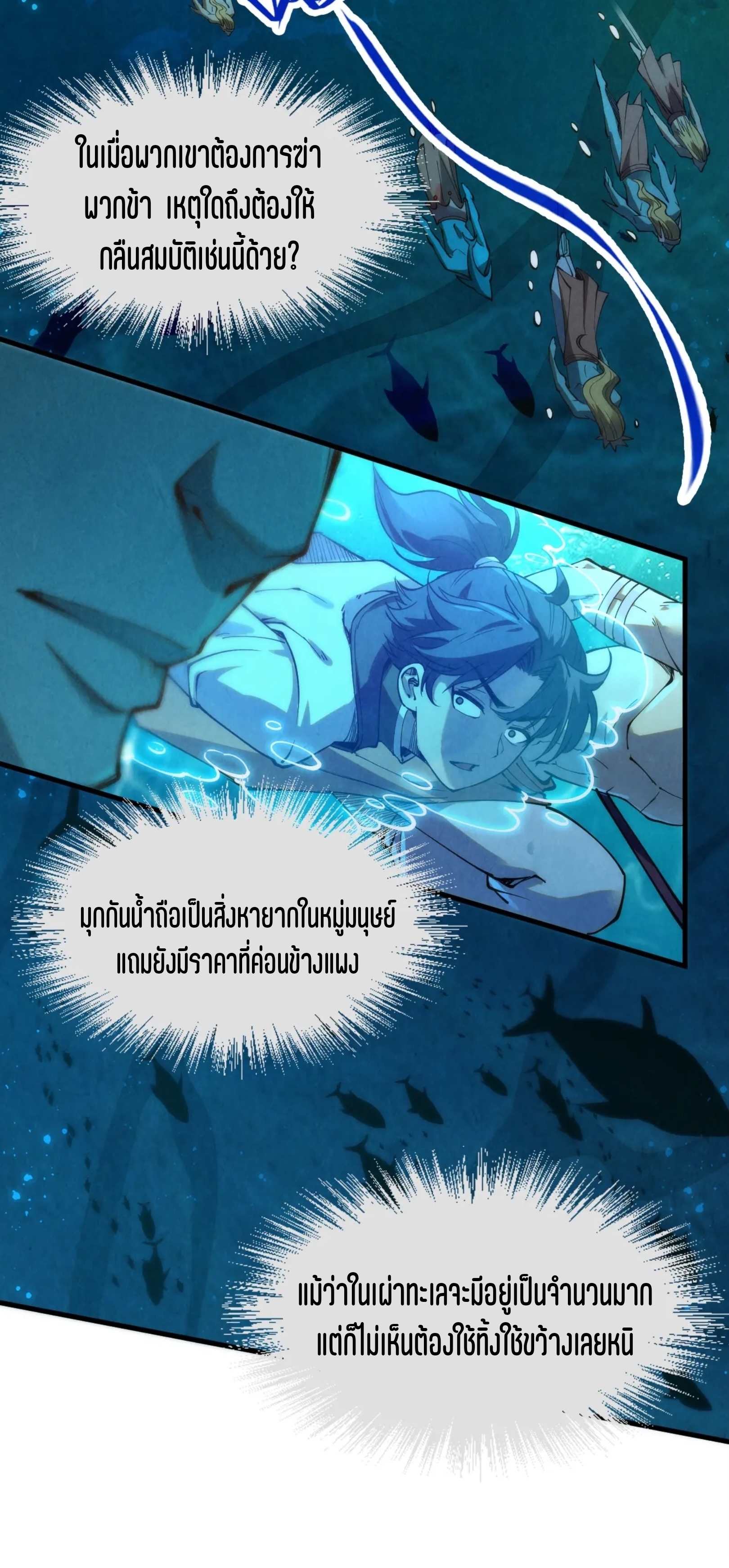 มหาเทพนิรันดร์กาล ตอนที่ 88 หน้า 19