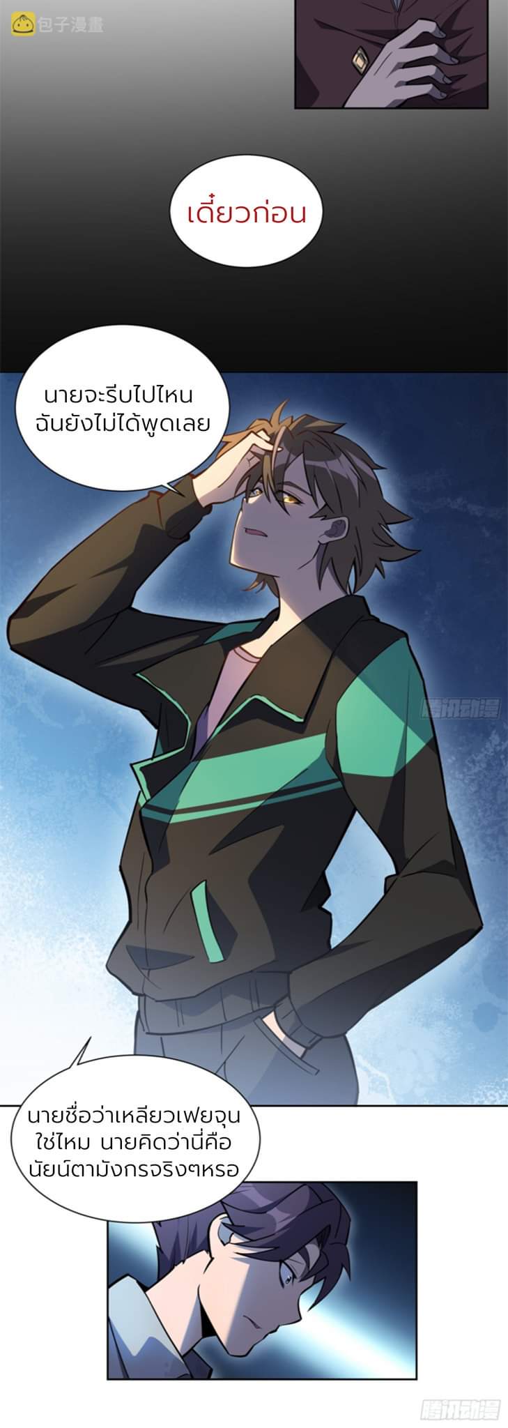 ผู้คนบนโลกใบนี้ช่างโหดร้าย(Earthlings are Insane) ตอนที่ 34 หน้า 11