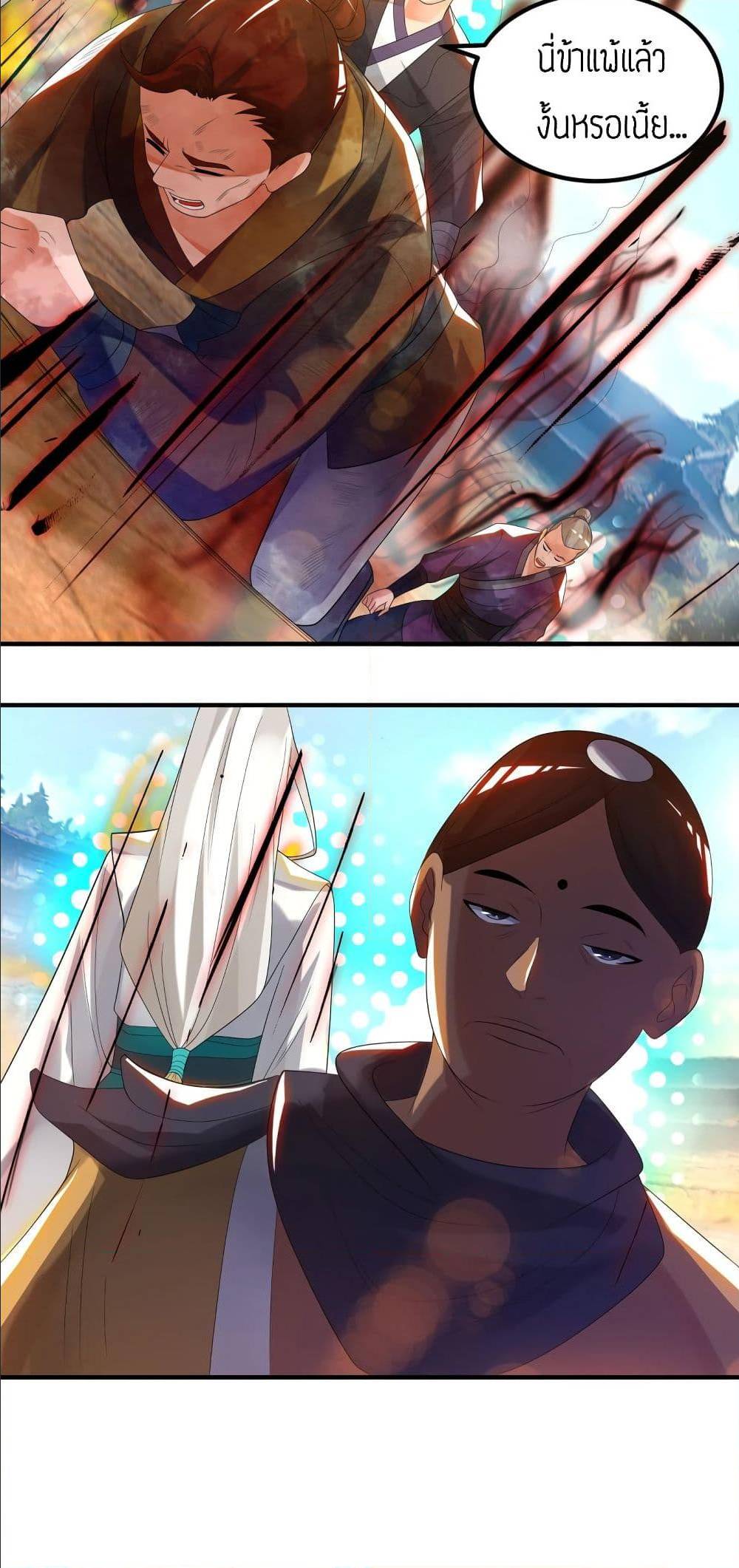Reversal of God King ตอนที่ 33 หน้า 36