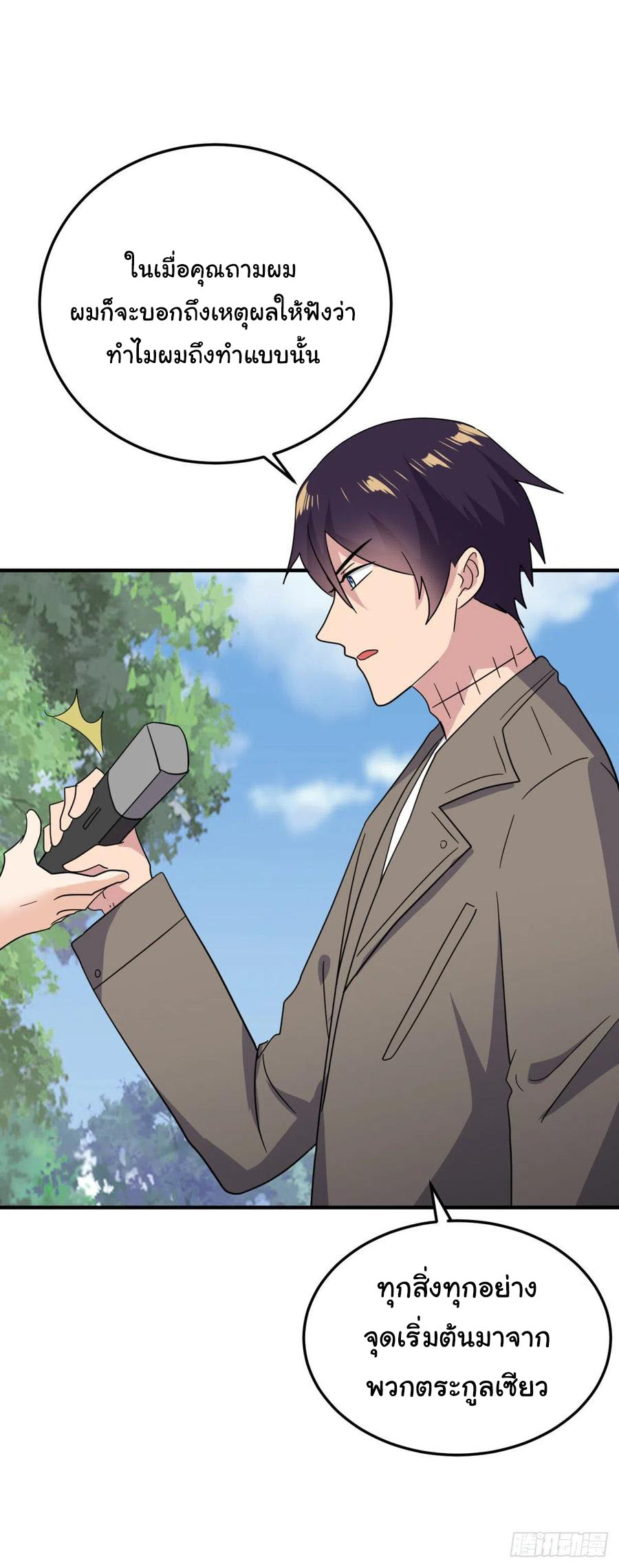 ระบบไลฟ์สด เจ้าพ่อสายเปย์ ตอนที่ 56 หน้า 2