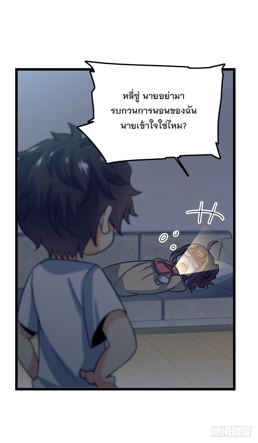 ชีวิตใหม่ของราชาจอมกวน ตอนที่ 23 หน้า 21