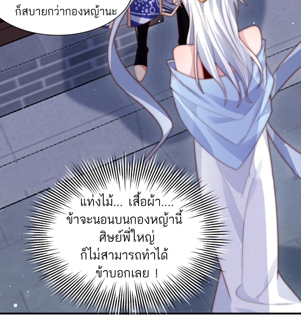 ซวยแล้วข้าโดนตามล่าจากศิษย์ในสำนัก ตอนที่ 14 หน้า 17
