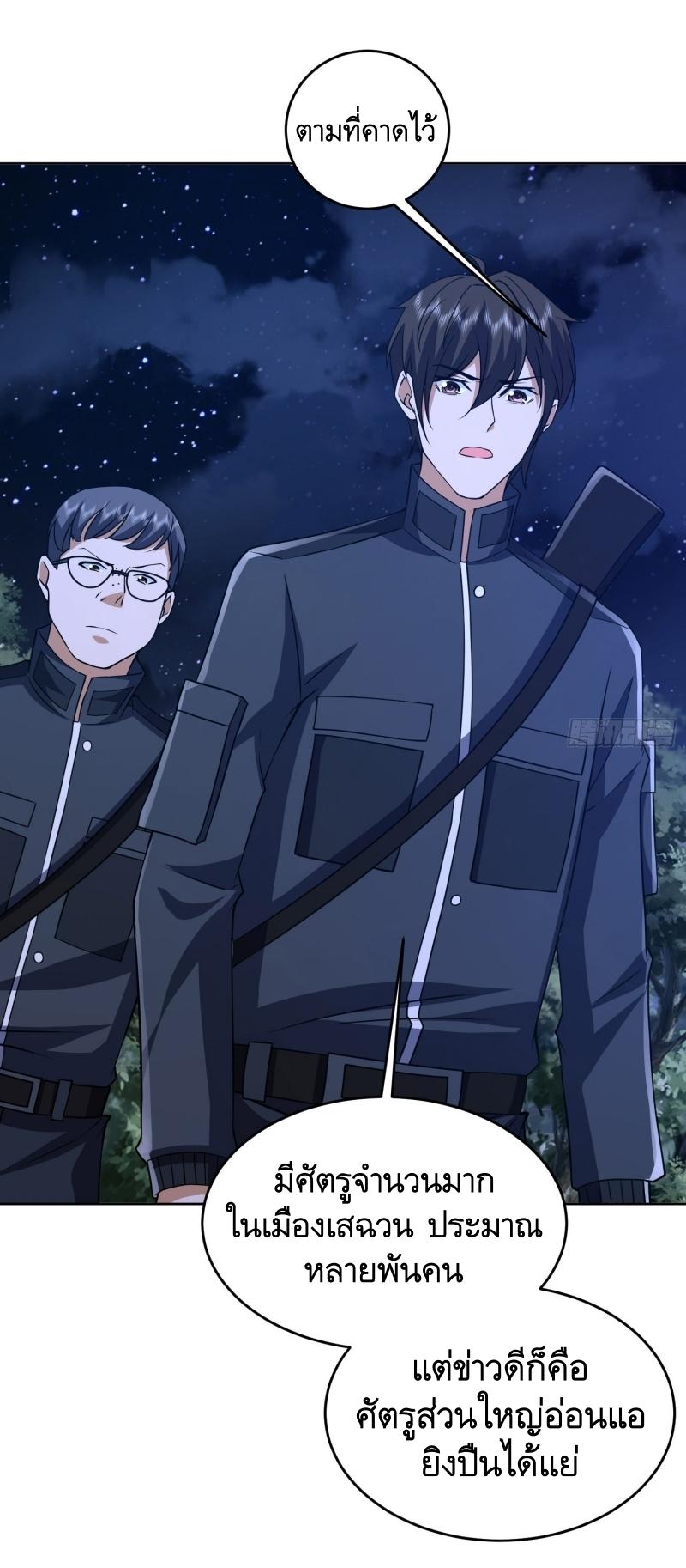 THE FIRST ORDER ตอนที่ 205 หน้า 11