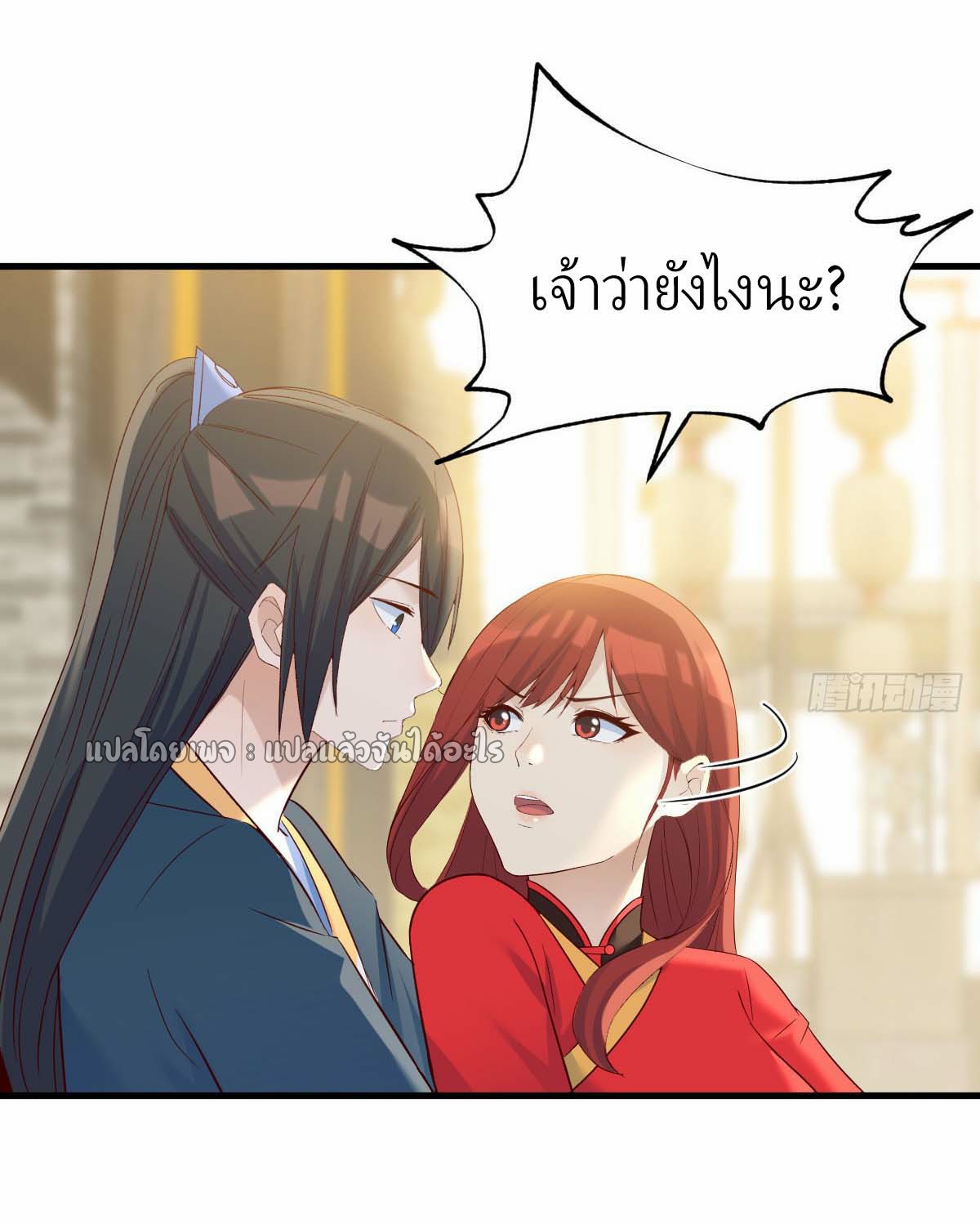 เกิดใหม่ทั้งทีมีเงินแค่เหรีญเดียว ตอนที่ 20 หน้า 47