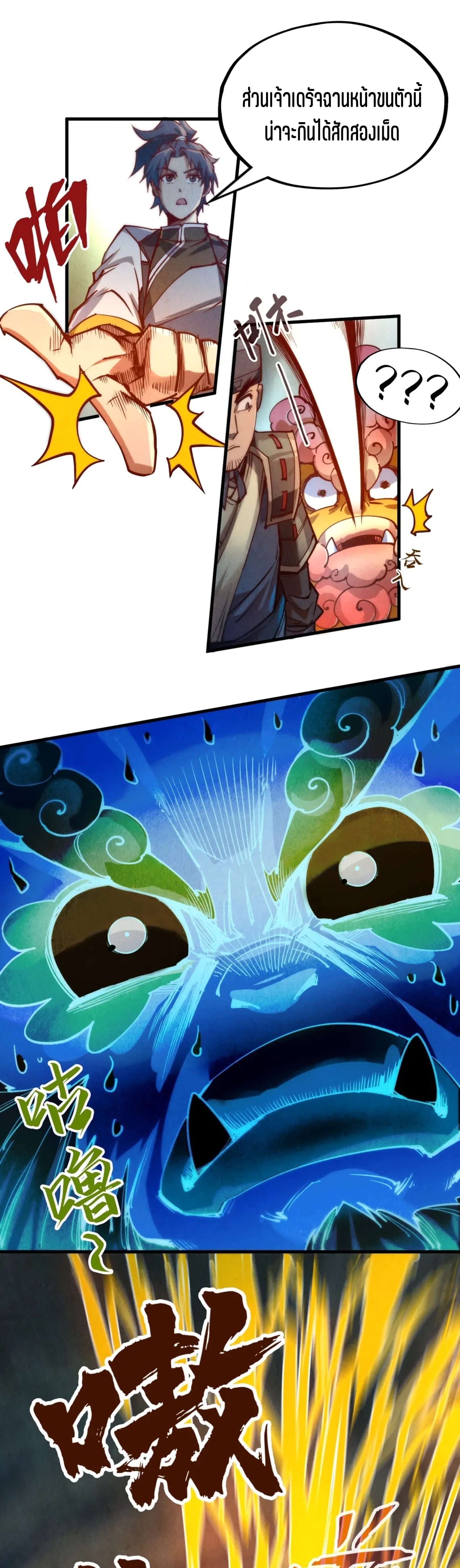 มหาเทพนิรันดร์กาล ตอนที่ 54 หน้า 14