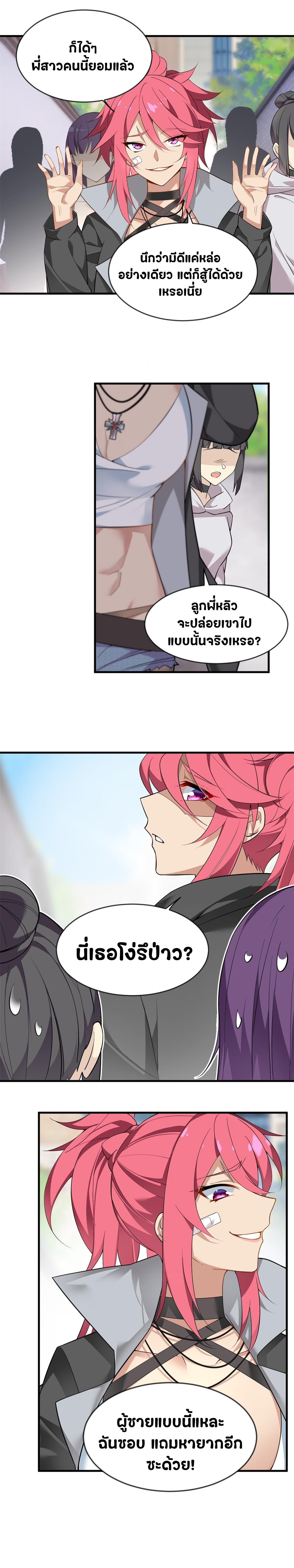 สาวๆที่นี่ต้องการรุมจีบฉัน?! ตอนที่ 20 หน้า 8