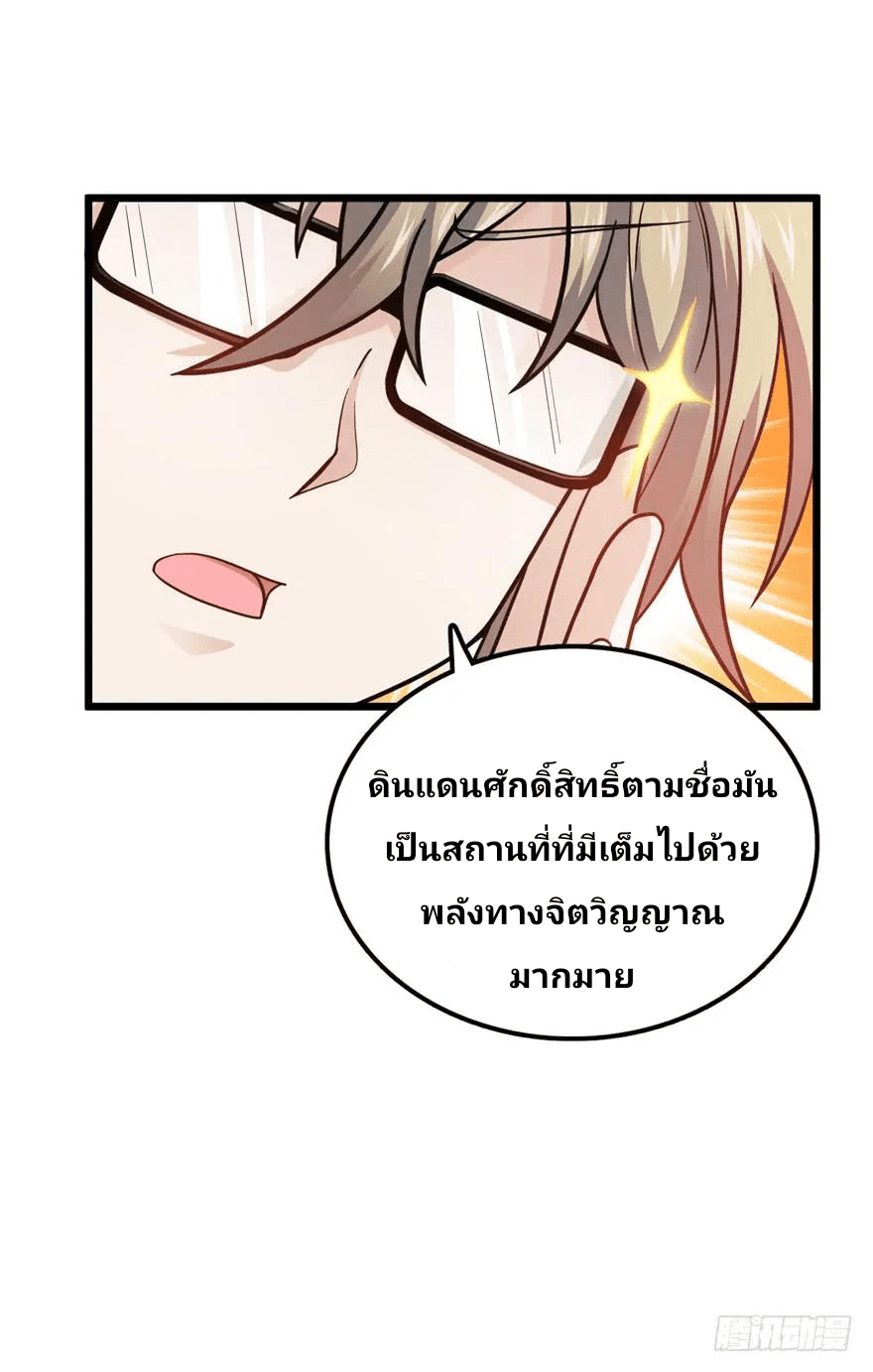 The new life of the Kuan King-ชีวิตใหม่ของราชาจอมกวน ตอนที่ 21 หน้า 23