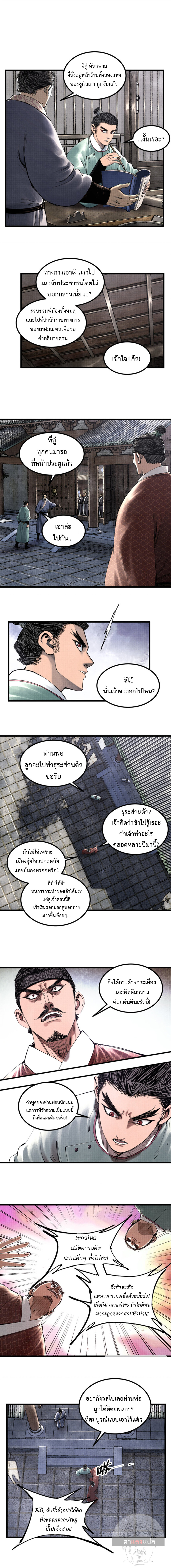 Lu Bu’s life story ตอนที่ 49 หน้า 5