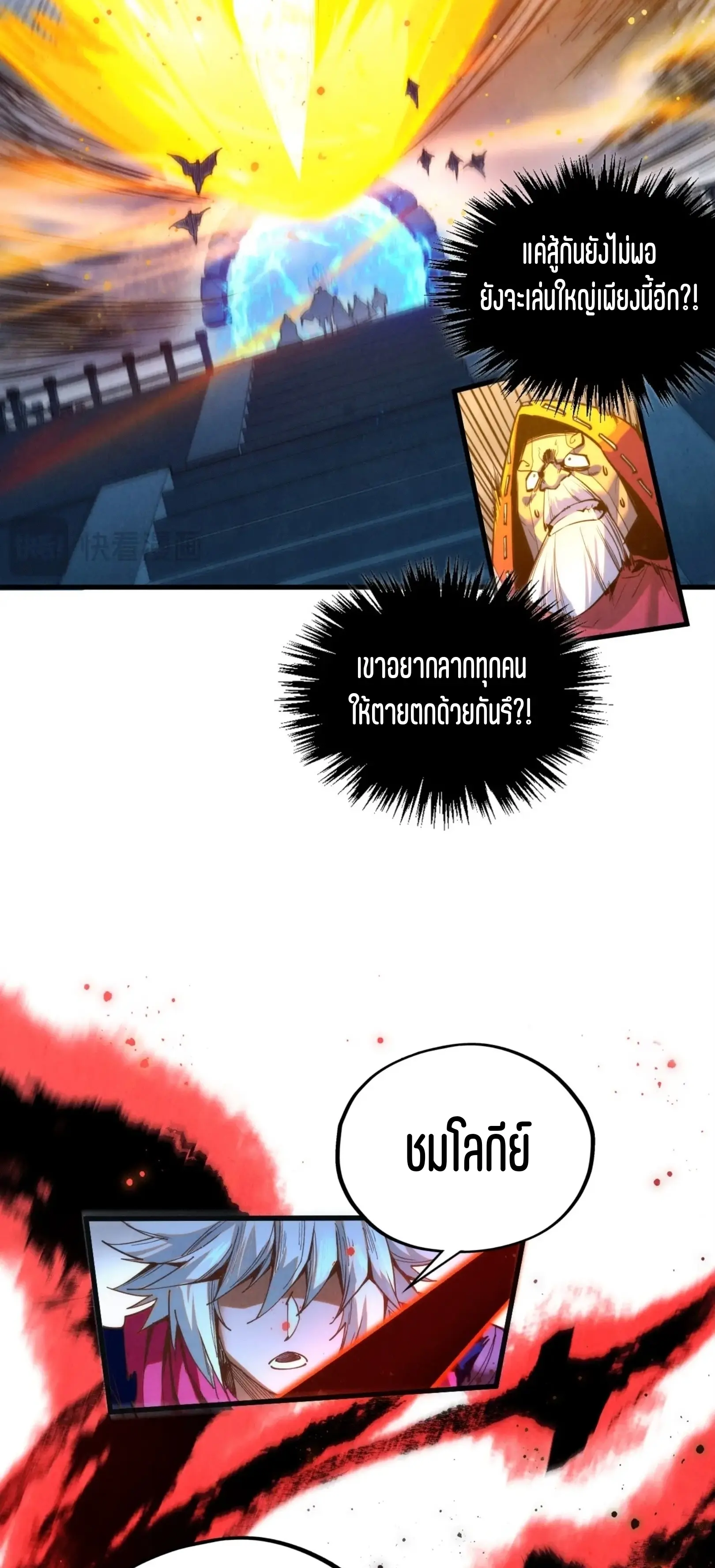 มหาเทพนิรันดร์กาล ตอนที่ 339 หน้า 7