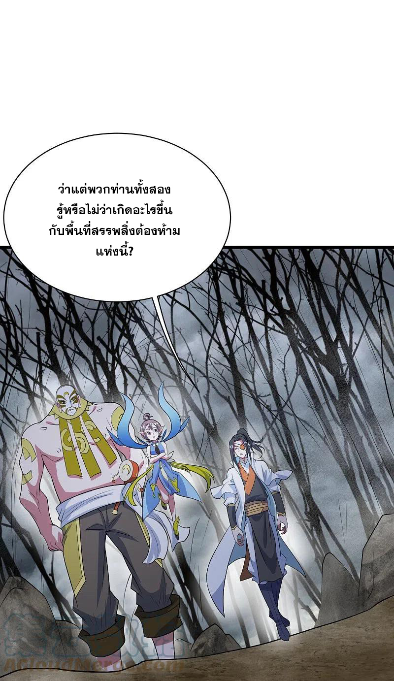 เทพอสูรสยบฟ้า ตอนที่ 273 หน้า 23