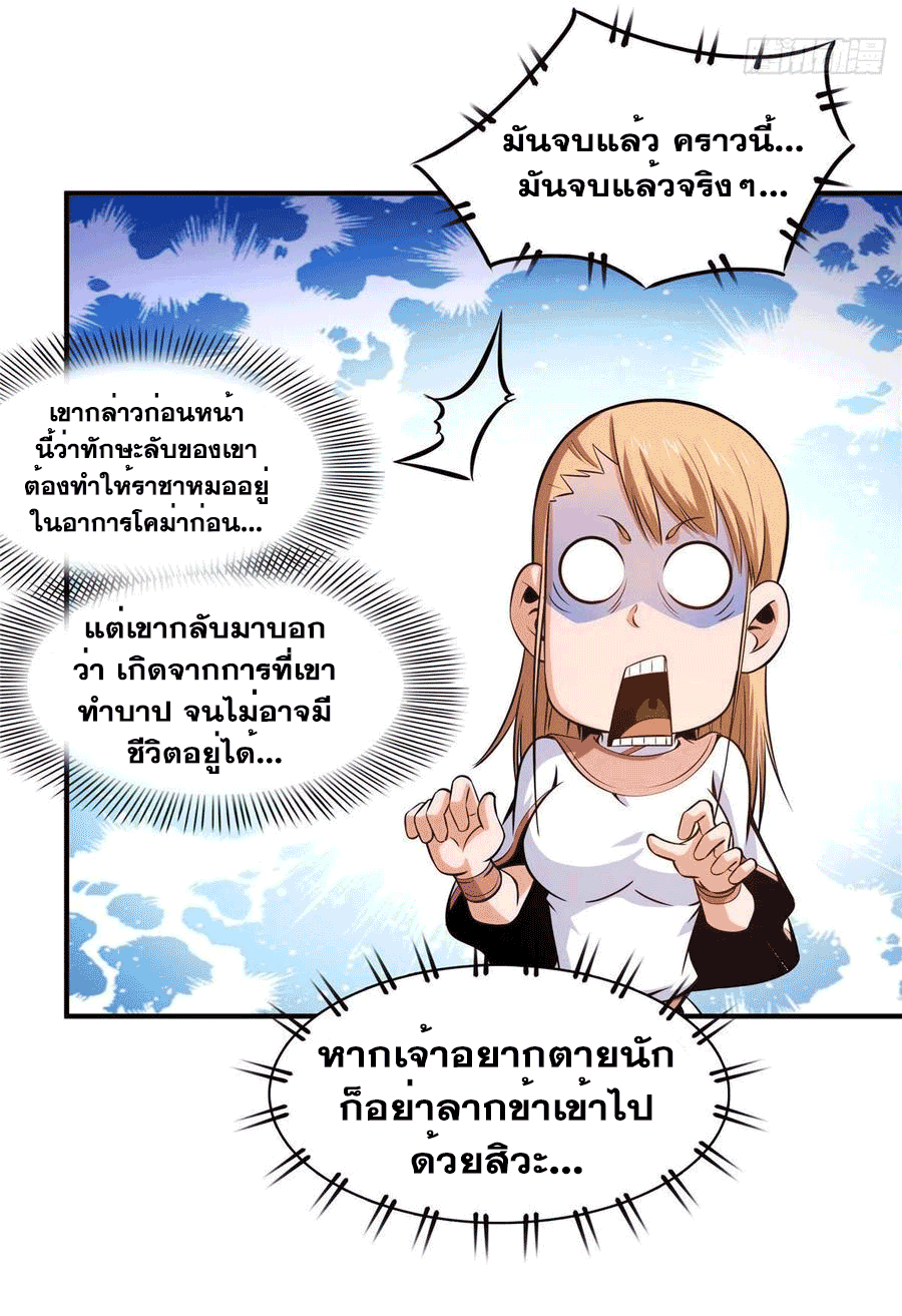 Library Of Heaven's Path ตอนที่ 151 หน้า 21