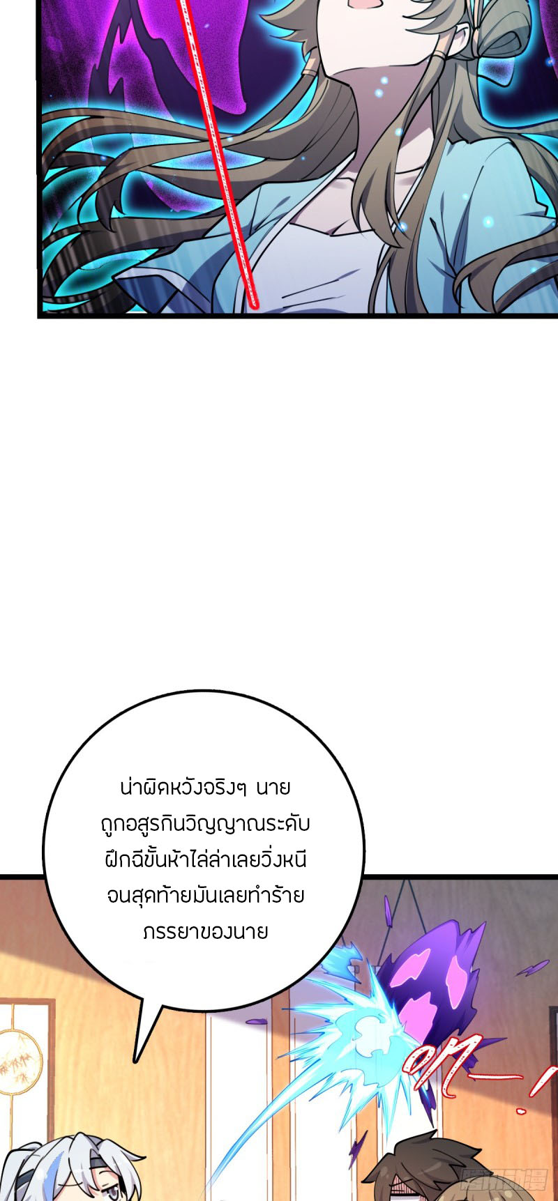 My Master Only Breaks Through Every Time the Limit Is Reached ตอนที่ 9 หน้า 39